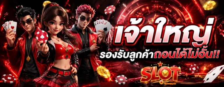 ฝาก ไม่มี ขั้น ต่ำ